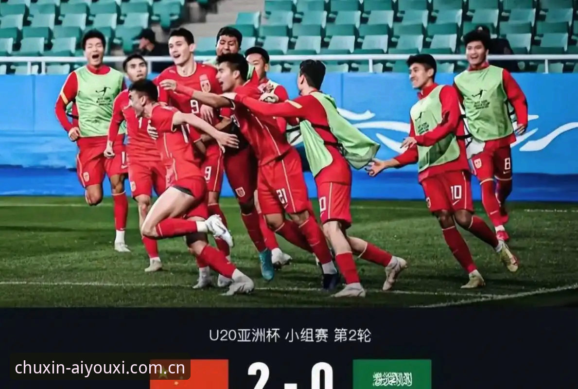 U19国足土伦杯出局全纪实：爱游戏平台深度评测版
