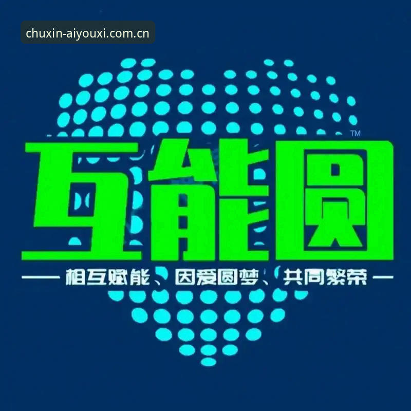 爱游戏APP中国初心守候下载完整指南：从注册到数据追踪的操作手册